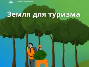 225 участков для создания туристических объектов нашли в ПФО